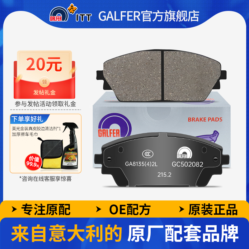 噶尔陶瓷刹车片GALFER
