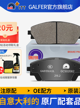 噶尔法GALFER ITT陶瓷刹车片适用马自达3昂克赛拉1.5 2.0刹车皮