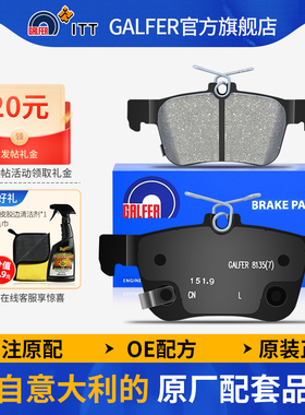 噶尔法GALFER ITT后刹车片适用本田思域WEY魏派VV5 VV6 VV7哈弗