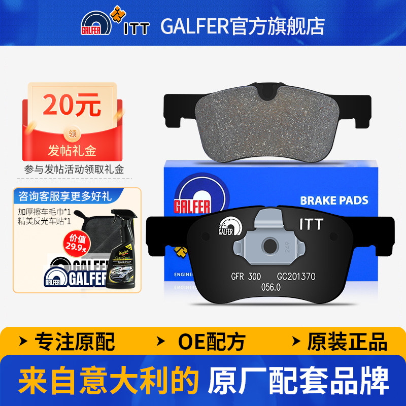 噶尔法GALFER1系3系4系前刹车片