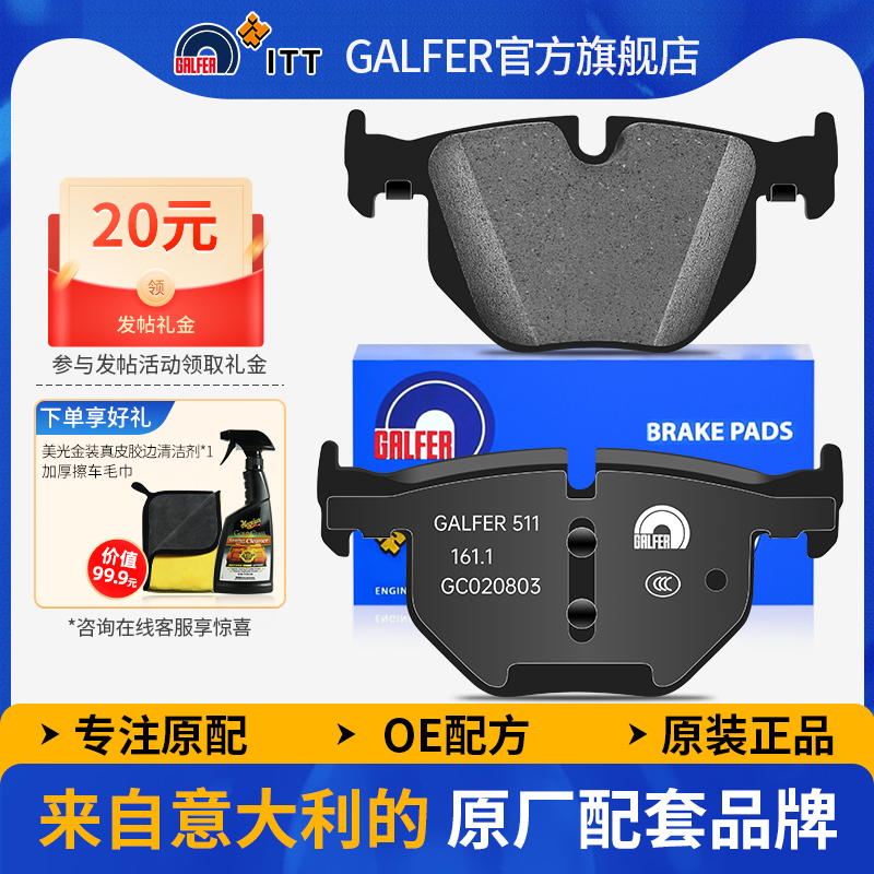 噶尔法GALFER宝马X5X6后刹车片