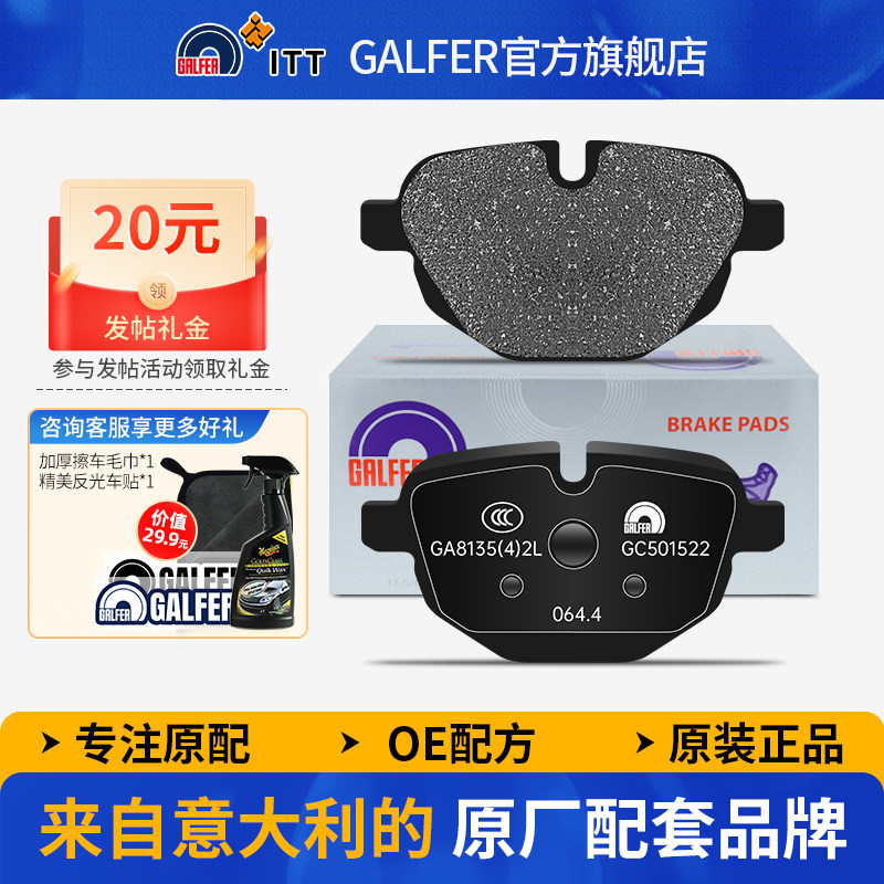 噶尔法GALFER ITT后刹车片适用于宝马5系(G31)520i520d525Li528Li