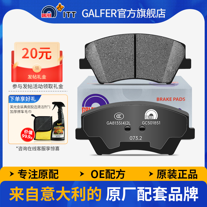 噶尔法GALFER起亚K3极睿前刹车片