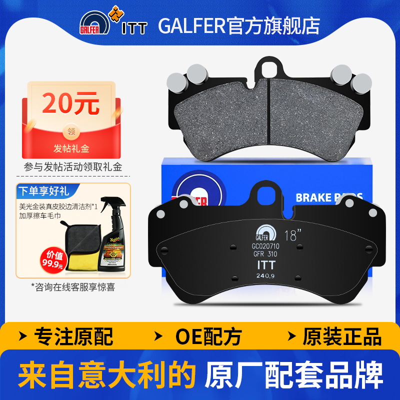 噶尔法GALFER奥迪Q7大众途锐前刹