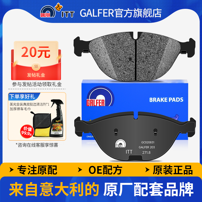 噶尔法GALFER宝马X5X6前刹车片