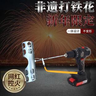 铁花风火轮新品非遗传承打铁花旋转手电钻悬挂打花工具独特工艺机