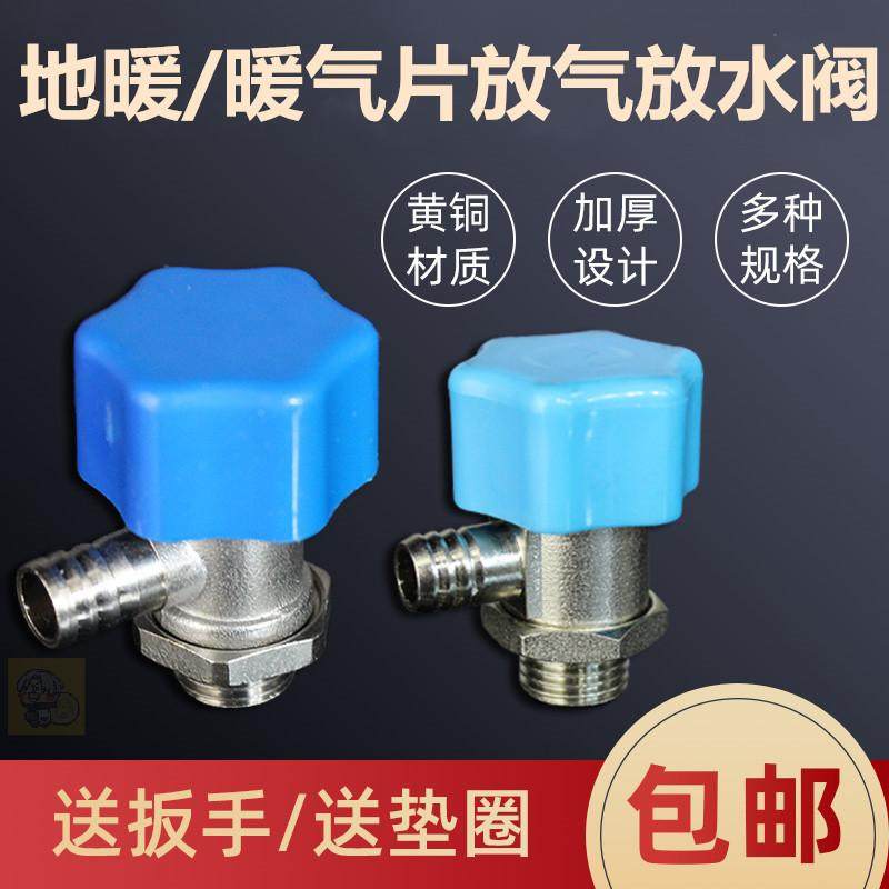 暖气片专用放水阀暖气片排气地暖分水器跑风放气门排气堵头排污4