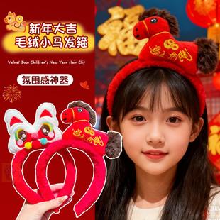 儿童女款发夹2026新年毛绒小马发箍女童儿童喜庆拍照头饰可爱生肖