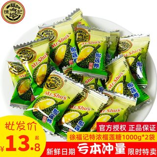 徐福记榴莲糖特浓散装硬糖1000g 独立小包装年货喜糖休闲零食糖果