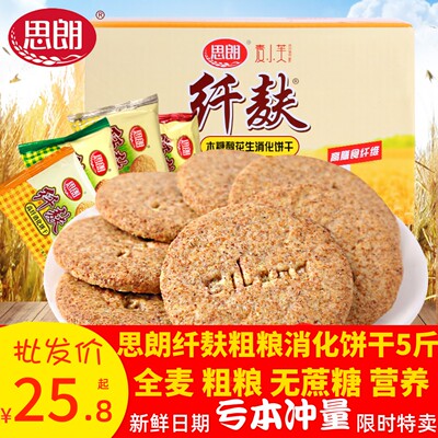 思朗纤麸粗粮消化饼干