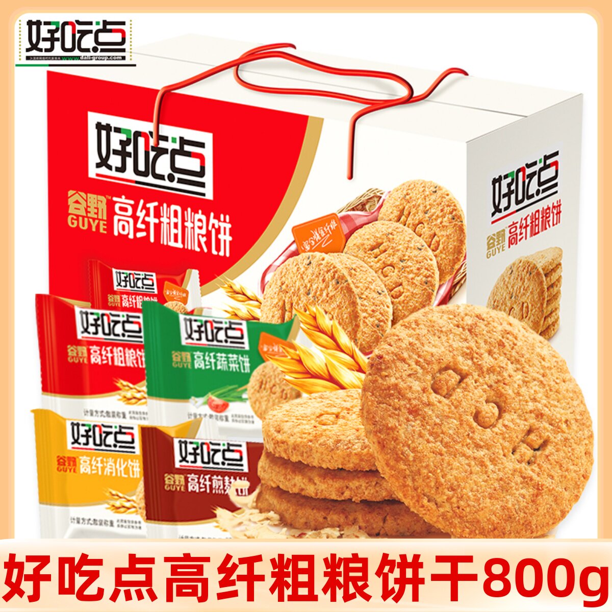 好吃点高纤粗粮饼干800g整箱休闲零食品小吃小包装礼盒装特价送礼