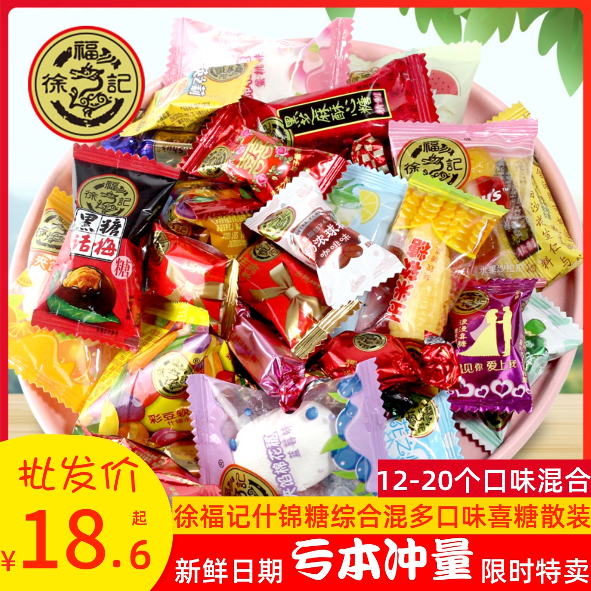 徐福记什锦糖综合混多口味喜糖散装水果糖酥糖5斤装零食糖果特价