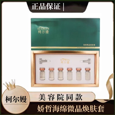娇哲海绵微晶焕肤套小白钻长针