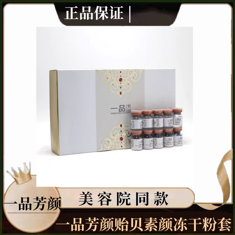 一品芳颜贻贝素颜冻干粉套修护