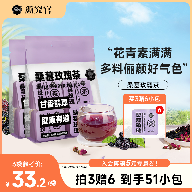 玫瑰茶枸杞子桑葚颜究官