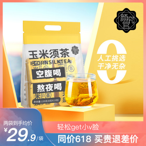 颜究官女性苦荞麦熬夜利水玉米须茶