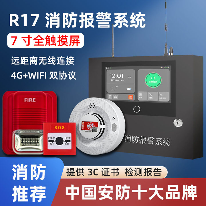 4G+WIFI智慧烟雾报警系统