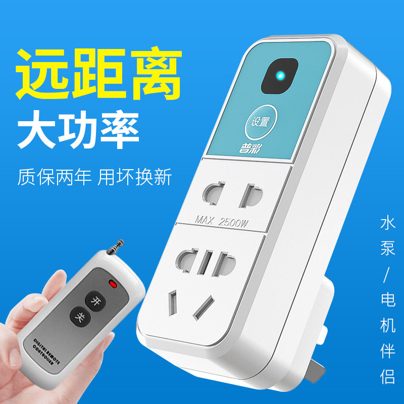 遥控开关远程控制220v插座智能无线家用免布线灯具水泵摇控电源器