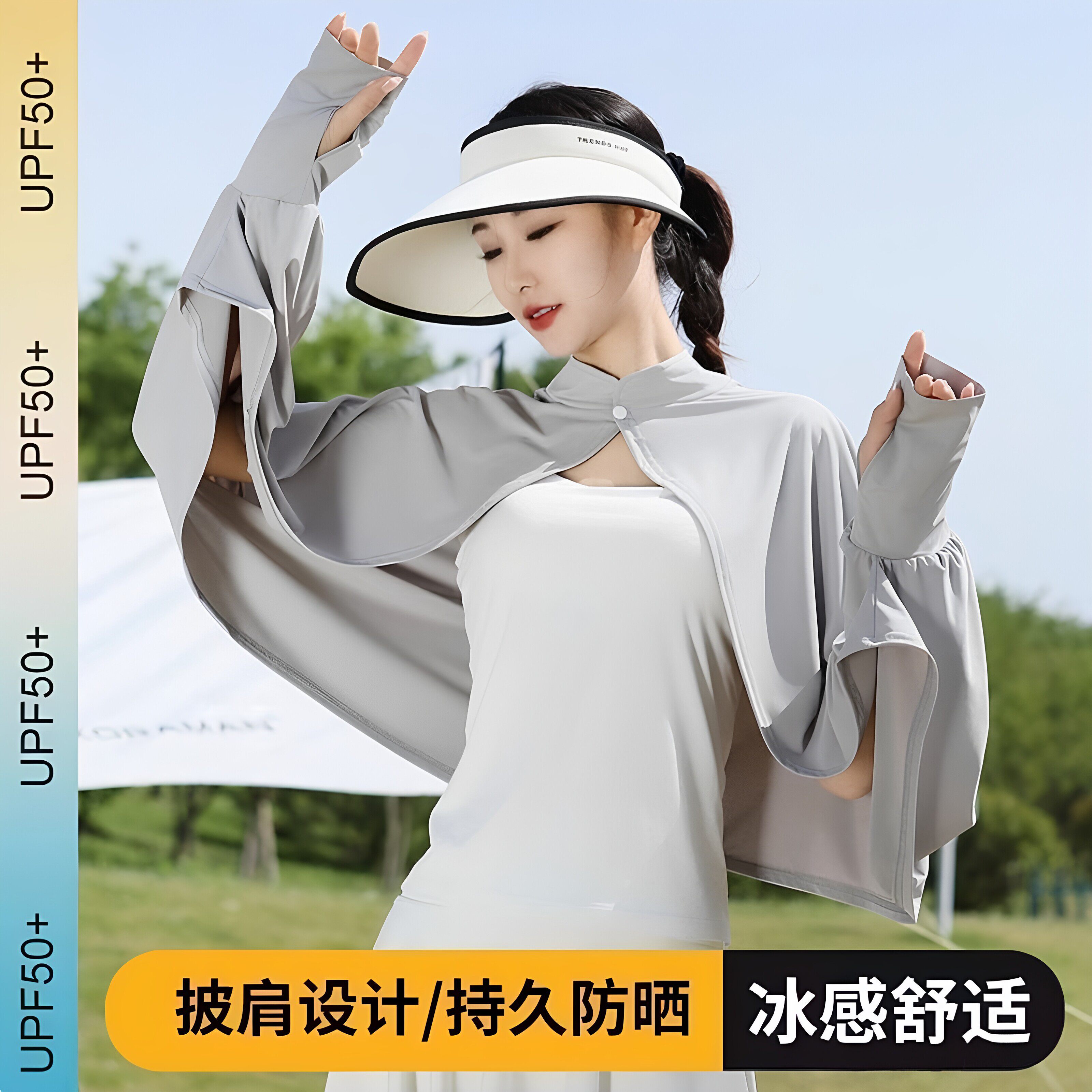 防晒披肩女夏季骑车开车防紫外线罩衫斗篷透气宽松长袖冰丝薄外套
