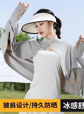 防晒披肩女夏季骑车开车防紫外线罩衫斗篷透气宽松长袖冰丝薄外套