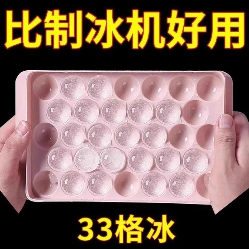 冻冰块模具家用冰球制冰盒食品级球形冰格威士忌圆形储冰神器