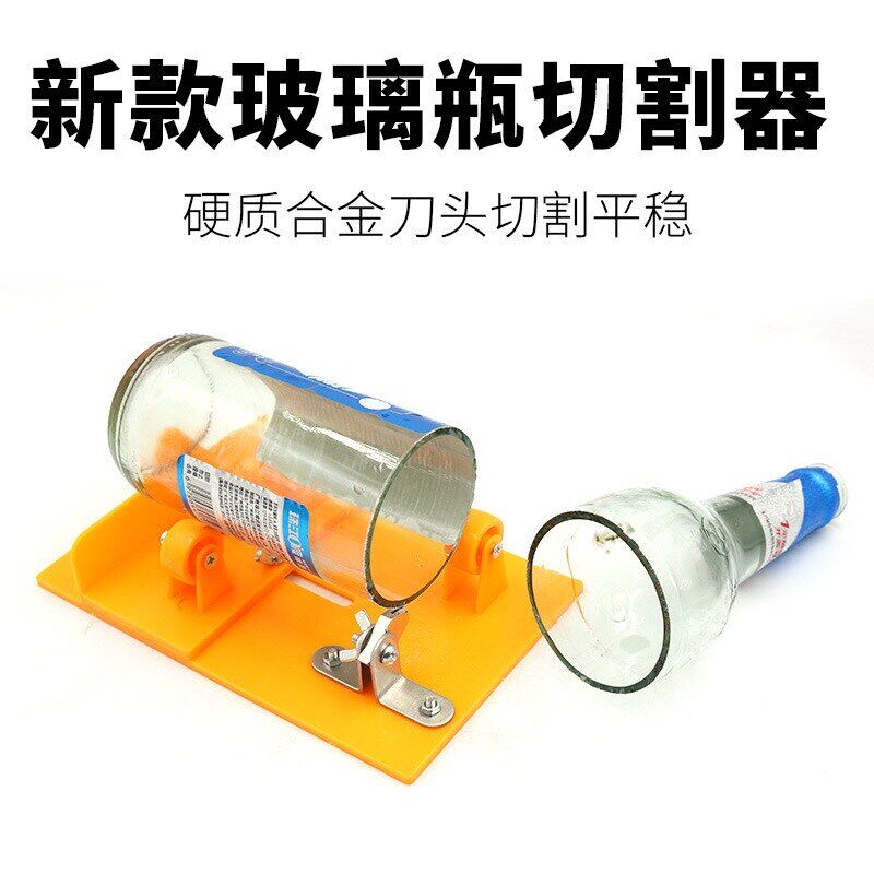 酒瓶切割神器瓶子改造diy工具多功能小型切瓶器玻璃刀家用划圆切