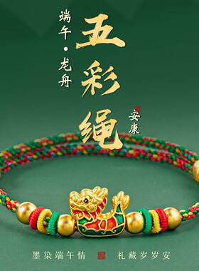 粽有好运！手工编织五彩绳祈愿平安粽子吊坠手绳2026新款成人儿童