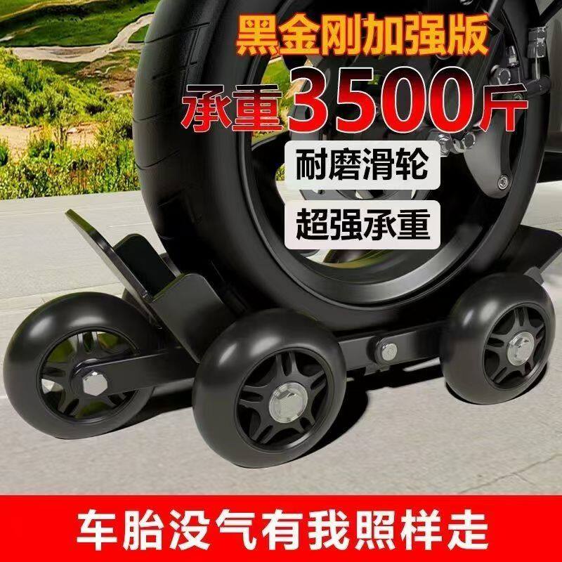 三轮车摩托车电瓶车电动车拖车神器爆胎助推器移动滑轮万向轮没气