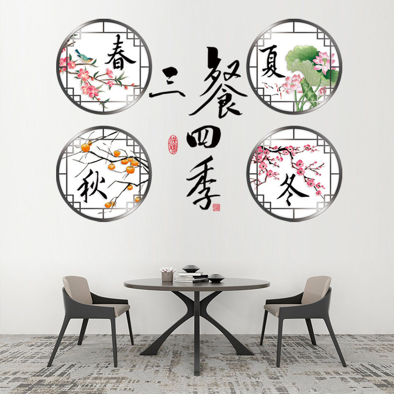 墙贴三餐四季客厅房间墙面布置背景墙创意装饰画壁画三餐四季自粘