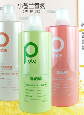 柏缇洗发水沐浴露护发素小苍兰香氛控油去屑修护滋养保湿柔润顺滑