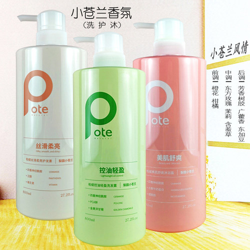 柏缇洗发水沐浴露小苍兰控油