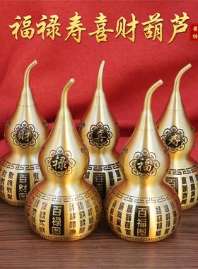 黄铜五福葫芦禄寿喜财摆件