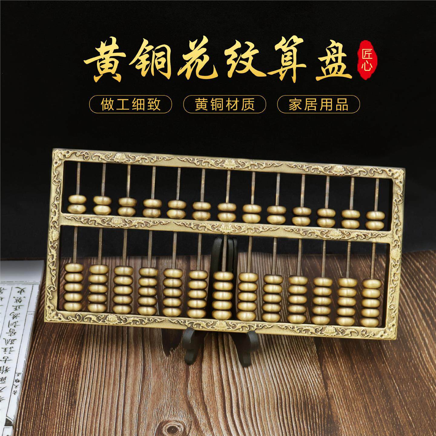 黄铜算盘摆件九轴十三大号