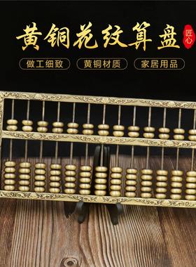 黄铜算盘摆件九轴十三大号