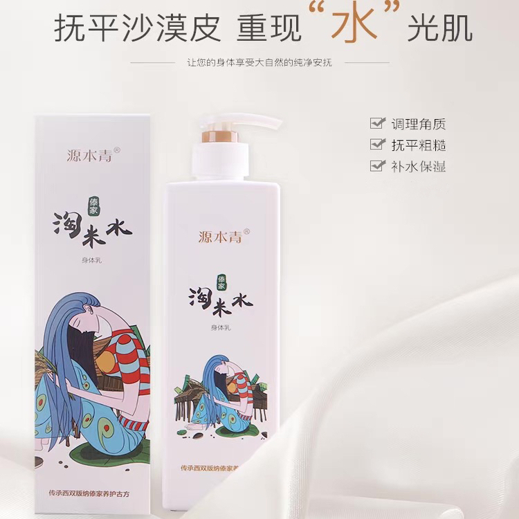 淘米水身体乳护肤补水清爽烟酰胺舒缓滋润保湿香味紧致儿童美白