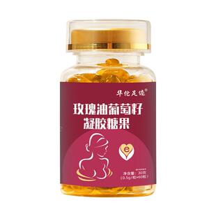 玫瑰油葡萄籽透明质酸钠凝胶糖果VE油内服外涂嫩肤美肤白60粒