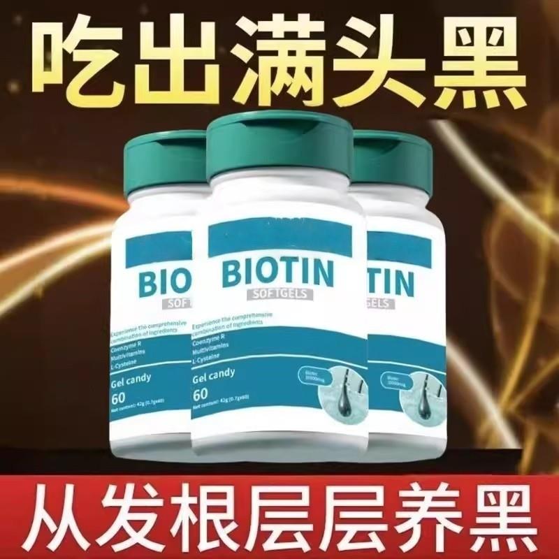 睿乌发素小蓝瓶生物素软胶囊复合b族多维生素片Rey钦Qin养发1go