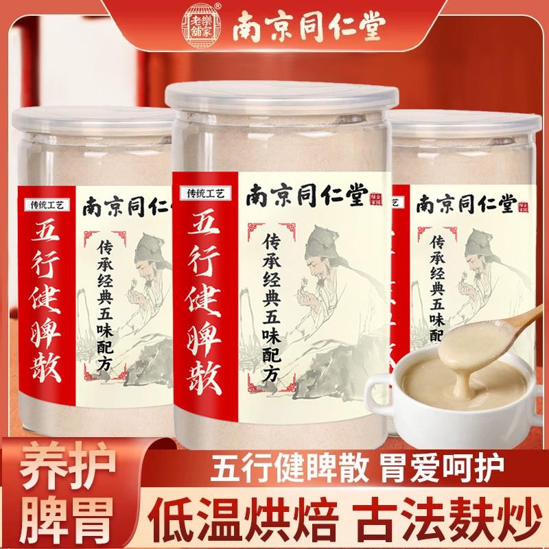 现磨五行脾健散麸炒山药薏米芡实莲子茯苓粉脾健粉五谷鲜森现磨店