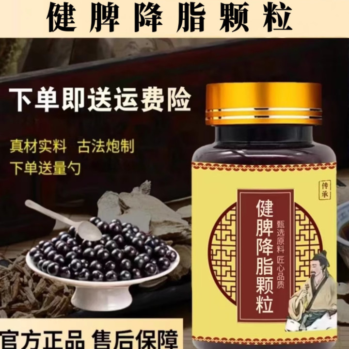 【买二送一】健脾降脂颗粒 北京