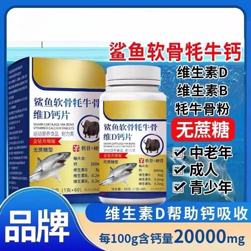 广州白敬堂鲨鱼软骨牦牛骨维生素D钙片官方正品防伪云山修60片