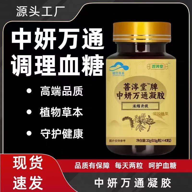 中妍万通凝胶胶囊成人中老年辅助调理血糖营养补充剂