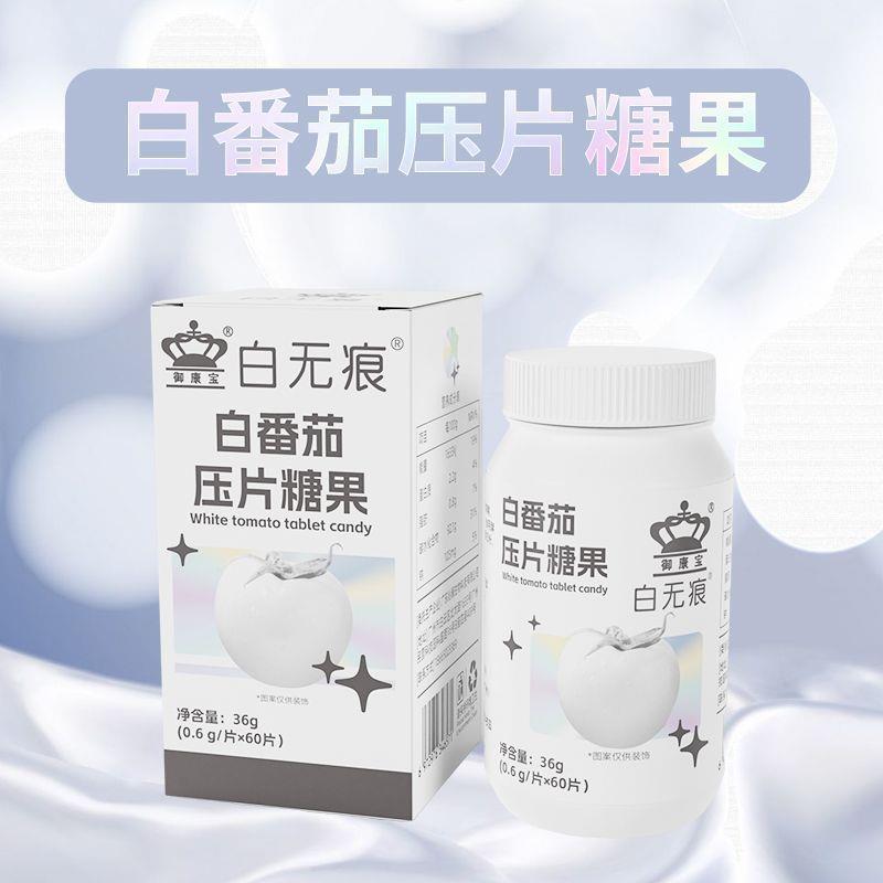 白番茄香瓜压片糖果全身白葡萄籽美肤白白发光丸升级款维C