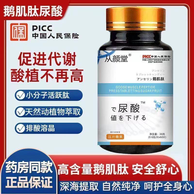 正品鹅肌肽尿酸深海鱼低聚肽高含量小分子肽成人中老年手脚关节疼