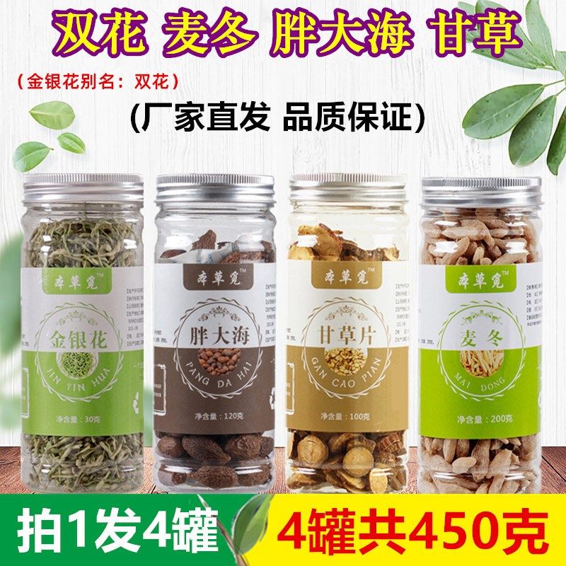 双花(别名:金银花)麦冬胖大海甘草和加片组合装肥大海非茶包麦东