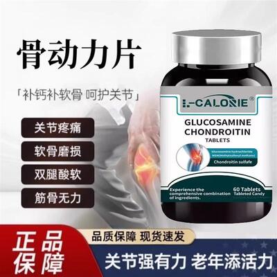 活力钥骨动力氨糖软骨素关节中老年骨质运动关节损伤官方正品现货
