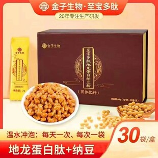 金子生物地龙蛋白纳豆粉（固体饮料）保真仁德康泰至宝多肽一号