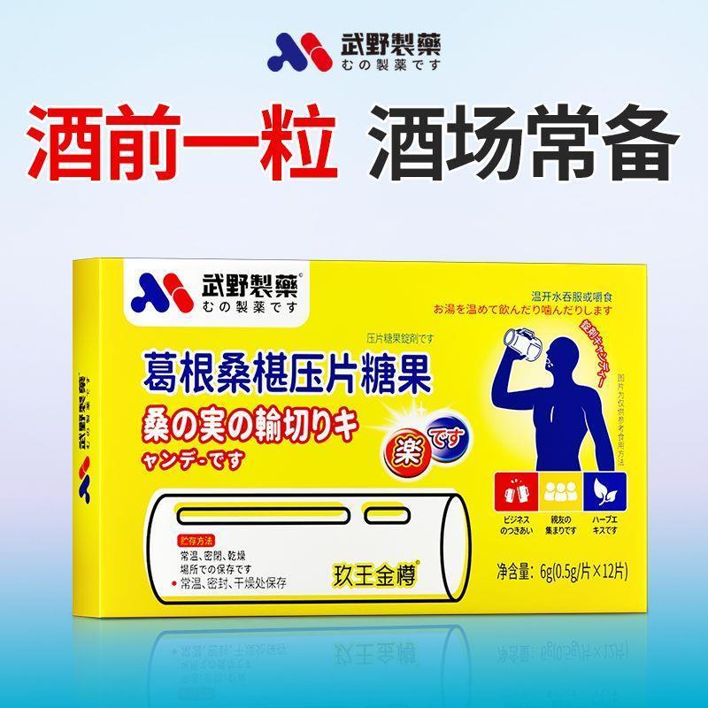 武野制药葛根桑葚酒局解酒糖茶原理宿醉养肝护旰中老年人应酬常备