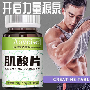 肌酸片促进肌肉生长增肌体育生氨基酸增加爆发力耐力提维度水肌酸