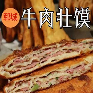 郓城壮馍山东菏泽特产小吃牛肉馅饼香河火烧夹牛肉饼早餐面食