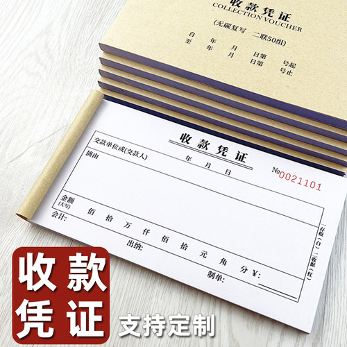 收款凭证二联三联收付款报销凭单